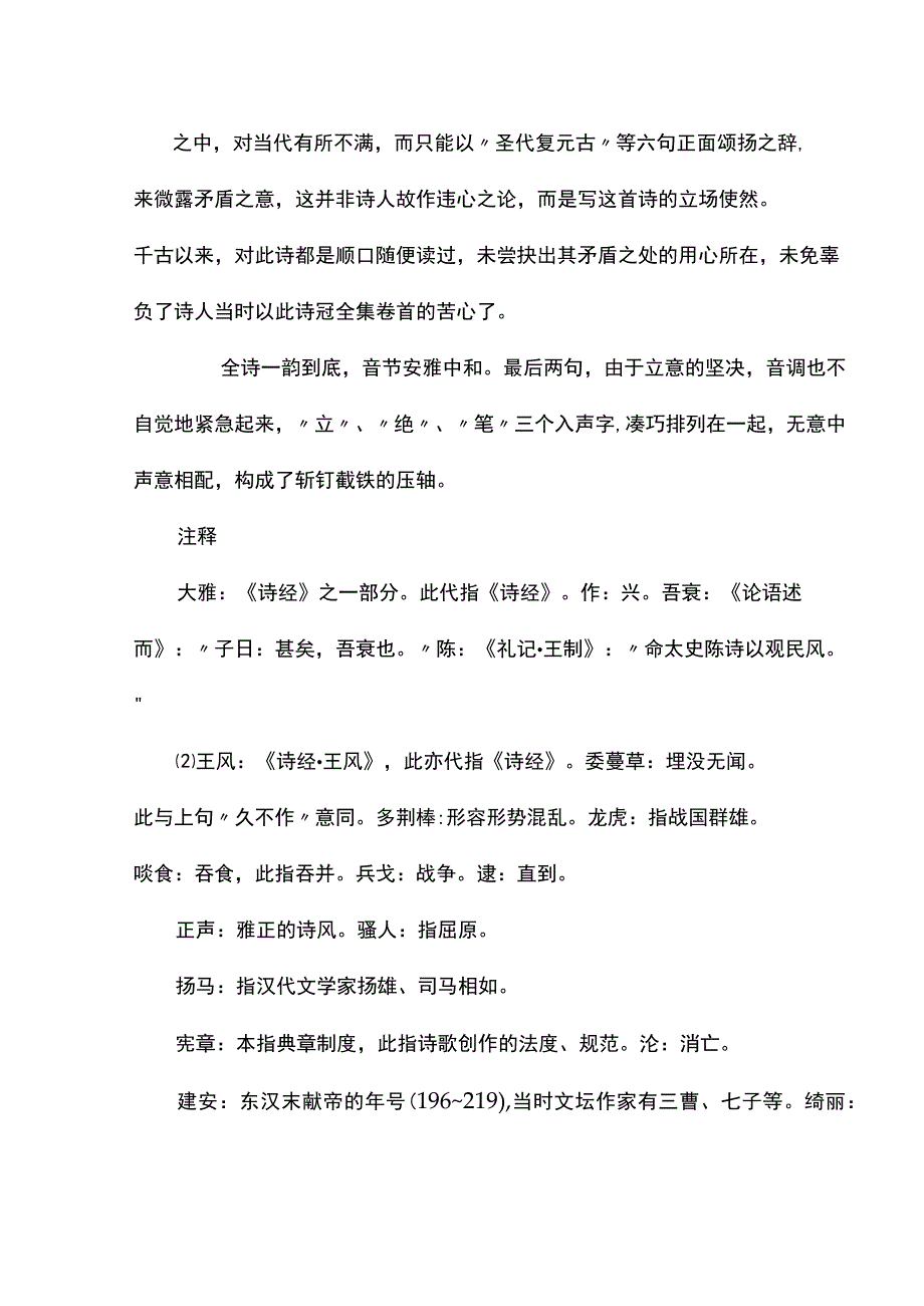 古风五十九首其一.docx_第2页