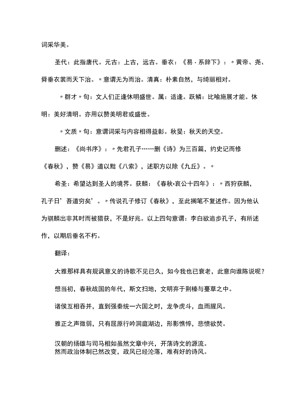 古风五十九首其一.docx_第3页