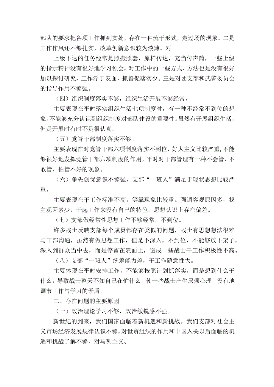 关于村党支部存在问题整改措施党支部查摆存在问题整改措施十八篇.docx_第2页