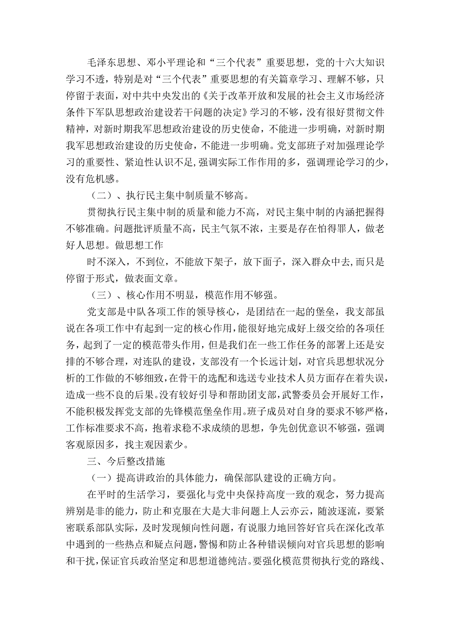 关于村党支部存在问题整改措施党支部查摆存在问题整改措施十八篇.docx_第3页