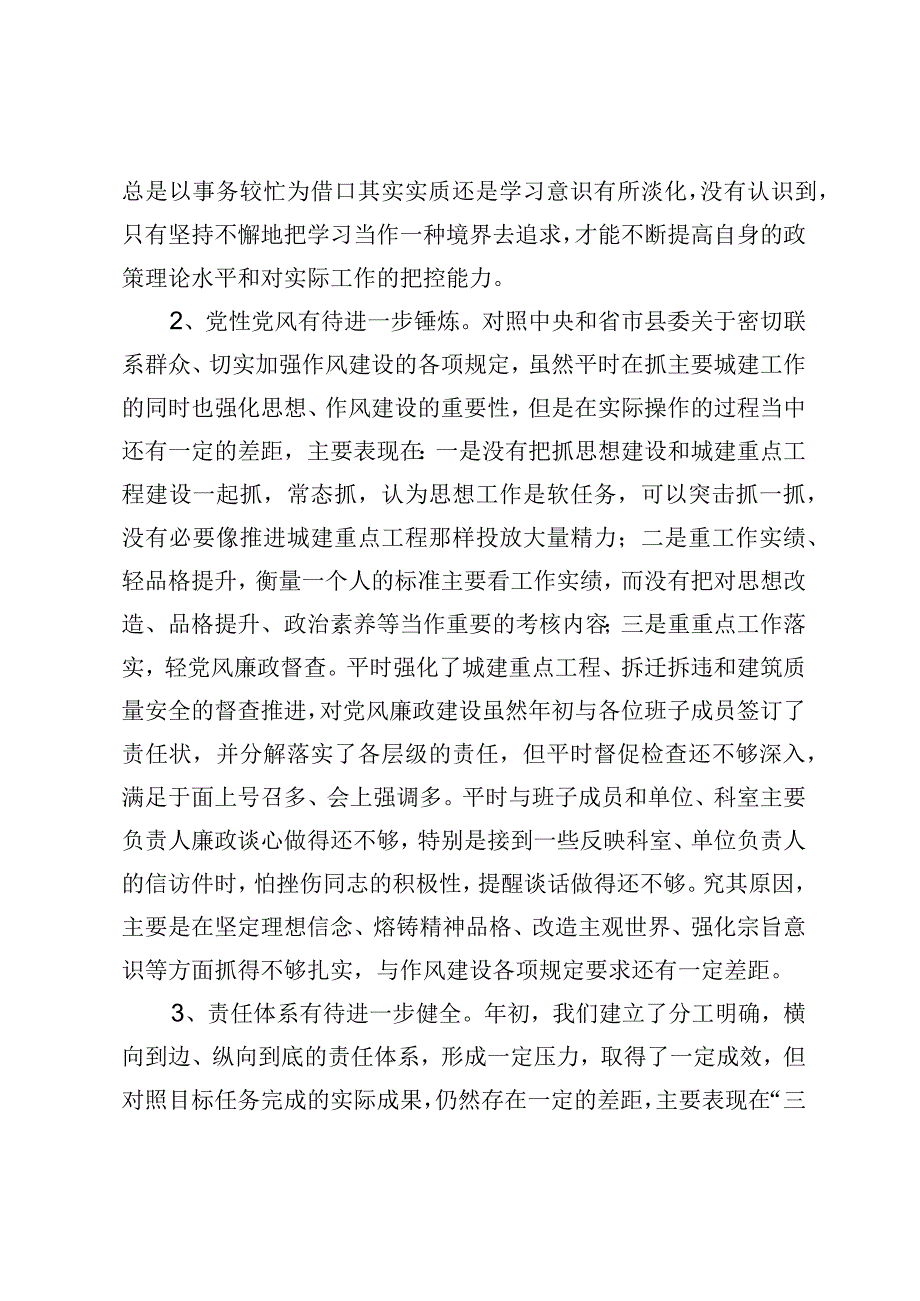 在县住建局党委民主生活会上的发言.docx_第2页