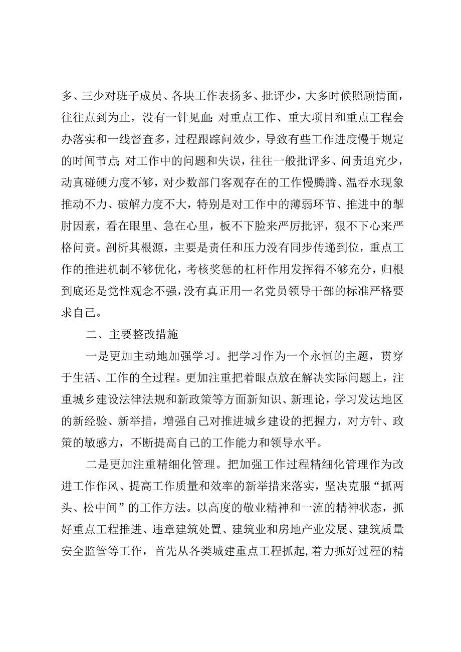 在县住建局党委民主生活会上的发言.docx_第3页