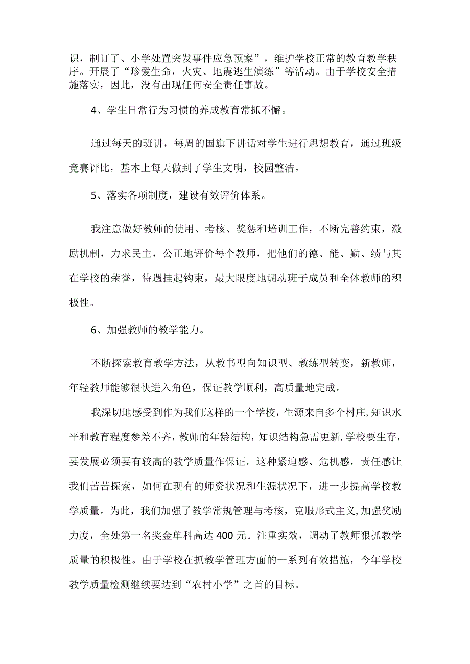 农村小学校长个人工作述职报告范文5篇.docx_第2页