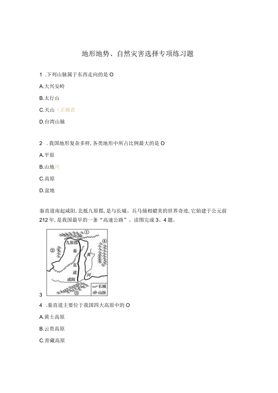 地形地势自然灾害选择专项练习题.docx_第1页