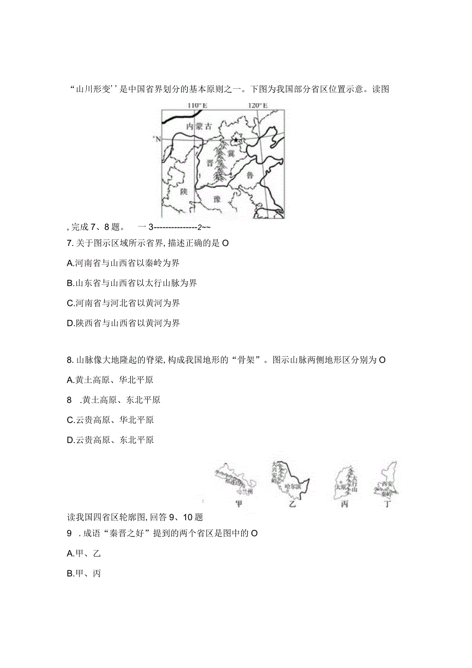 地形地势自然灾害选择专项练习题.docx_第3页