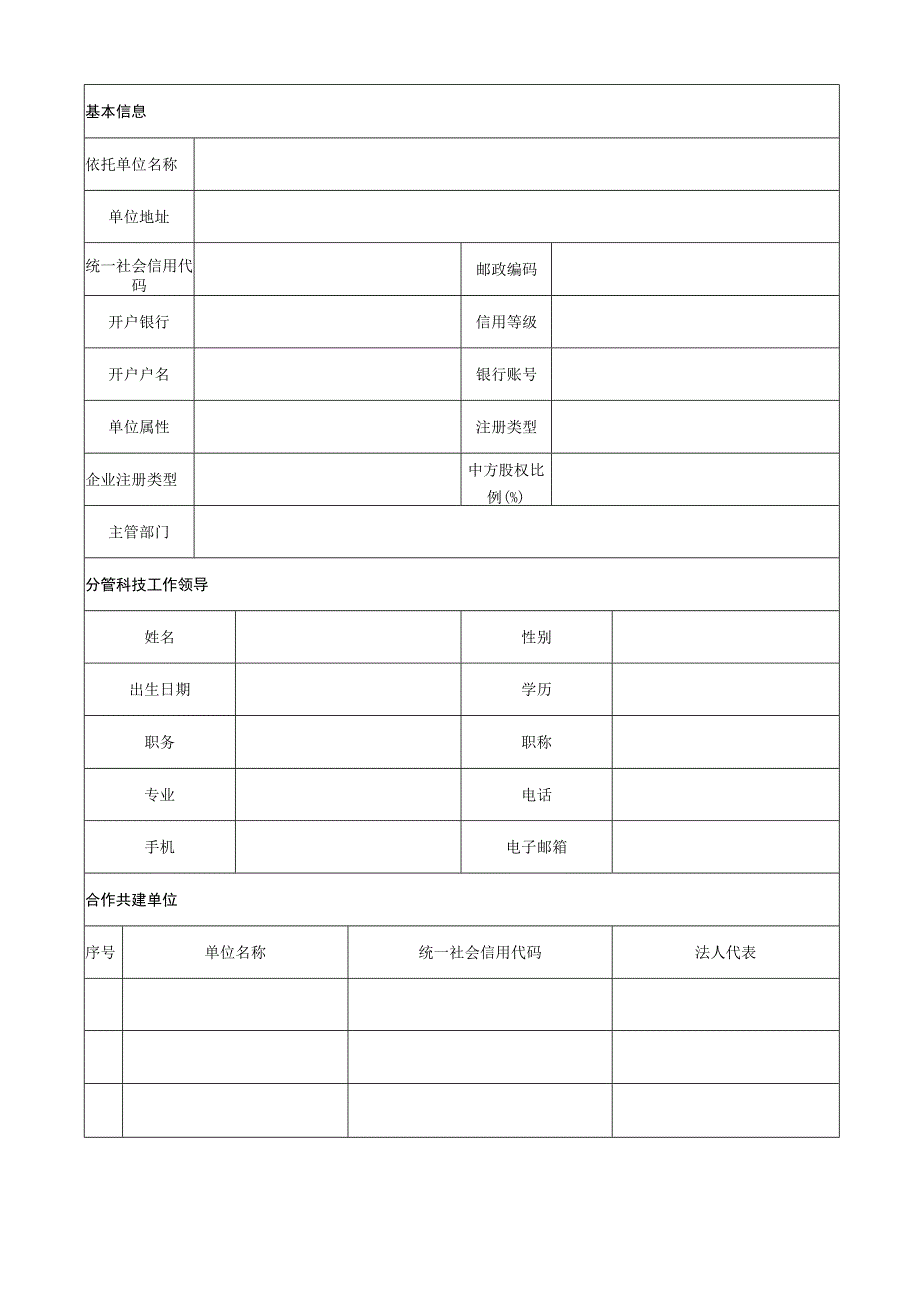 受理项目下达文号宜春市技术创新中心组建任务合同书.docx_第3页