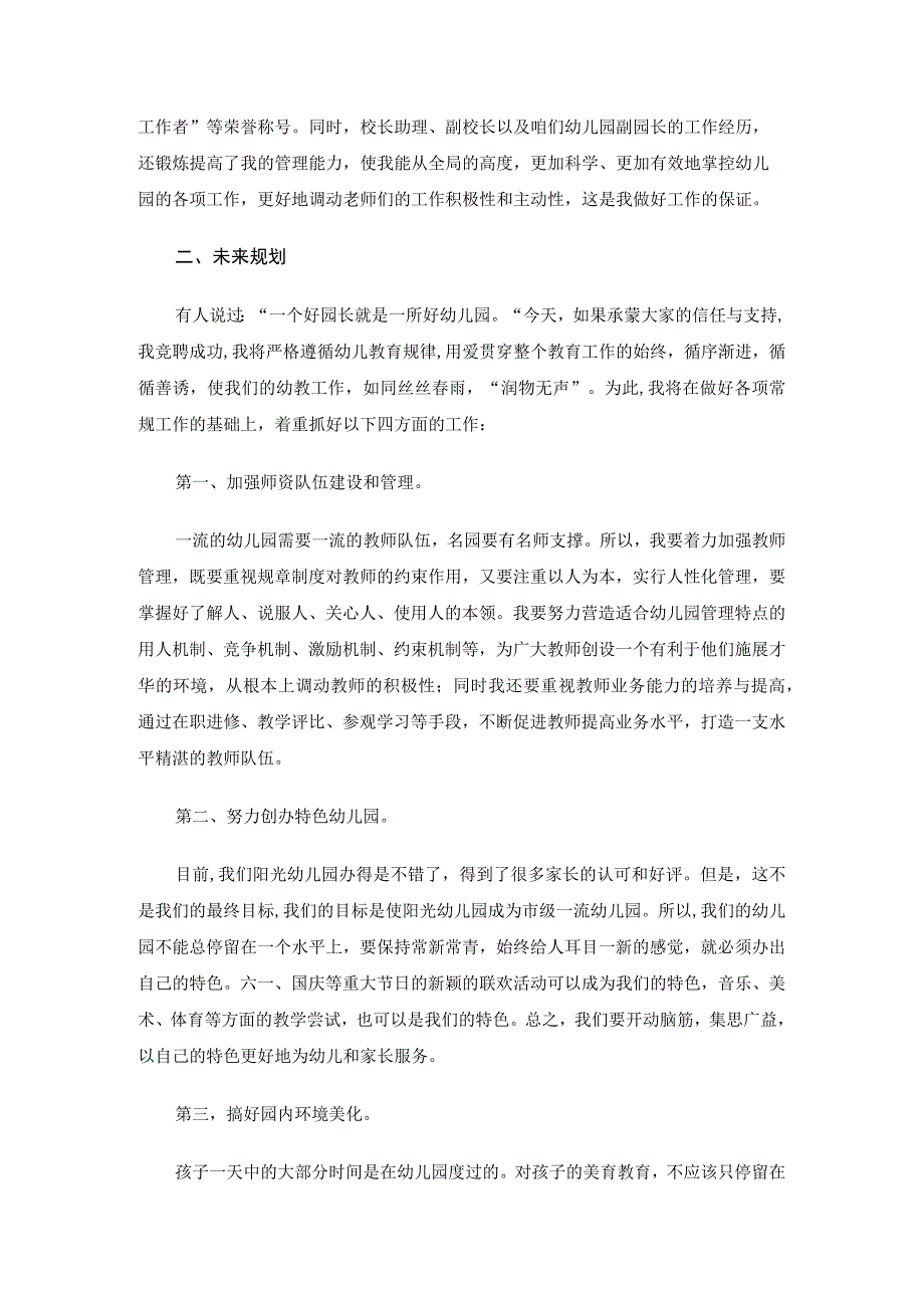 幼儿园园长竞聘述职报告.docx_第2页