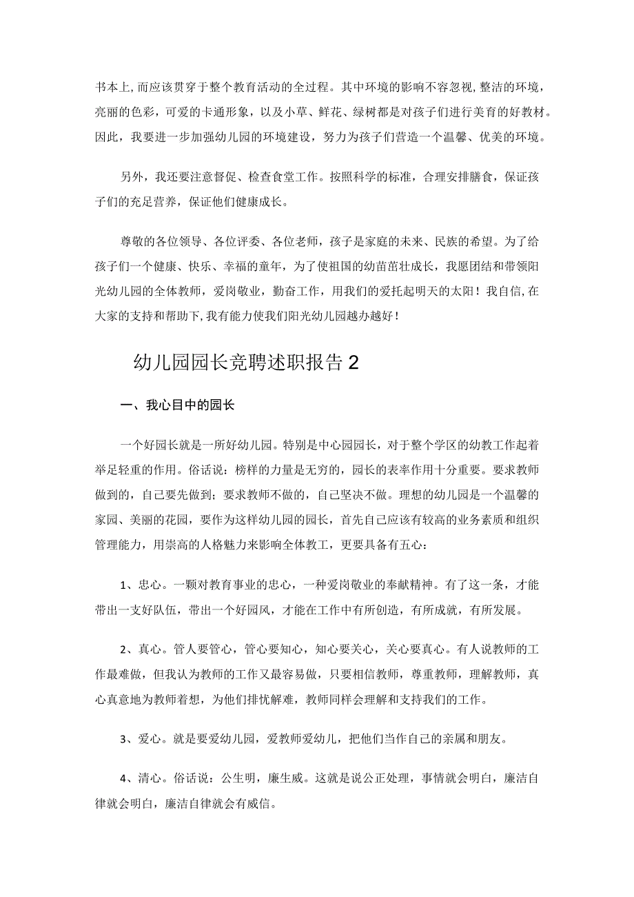 幼儿园园长竞聘述职报告.docx_第3页