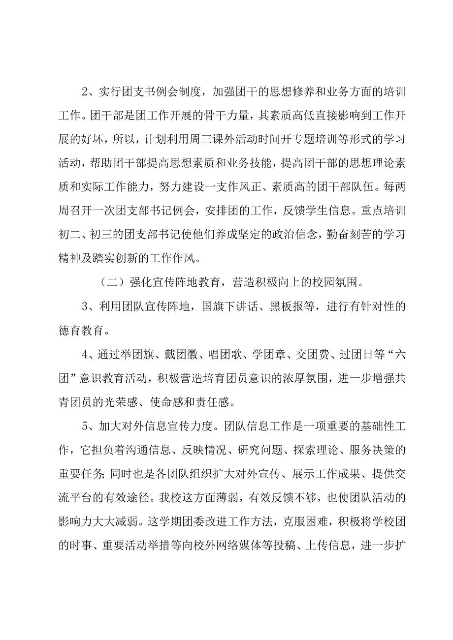 团委年度工作计划1000字集锦.docx_第2页