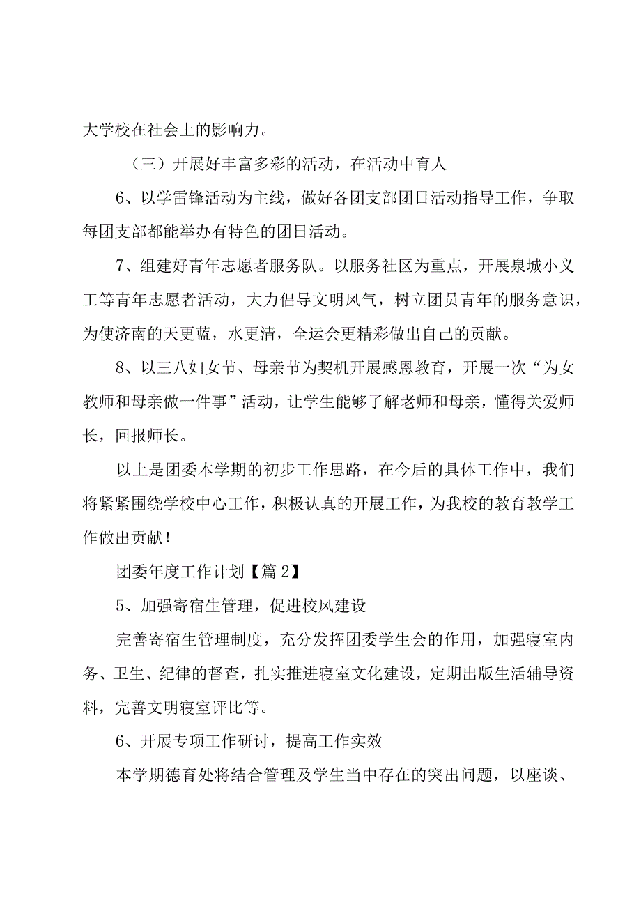 团委年度工作计划1000字集锦.docx_第3页