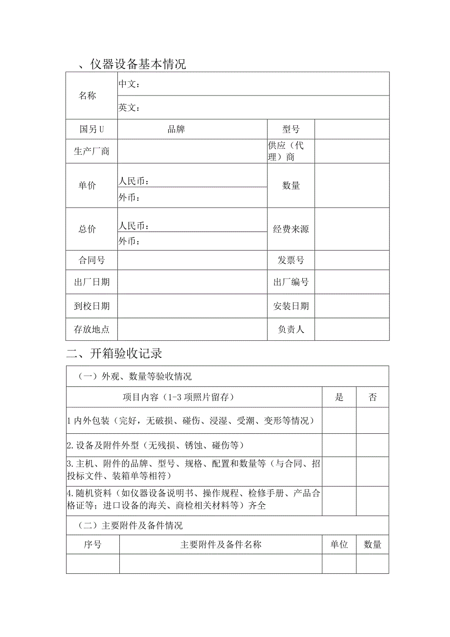 大湾区大学大型仪器设备技术验收报告.docx_第2页