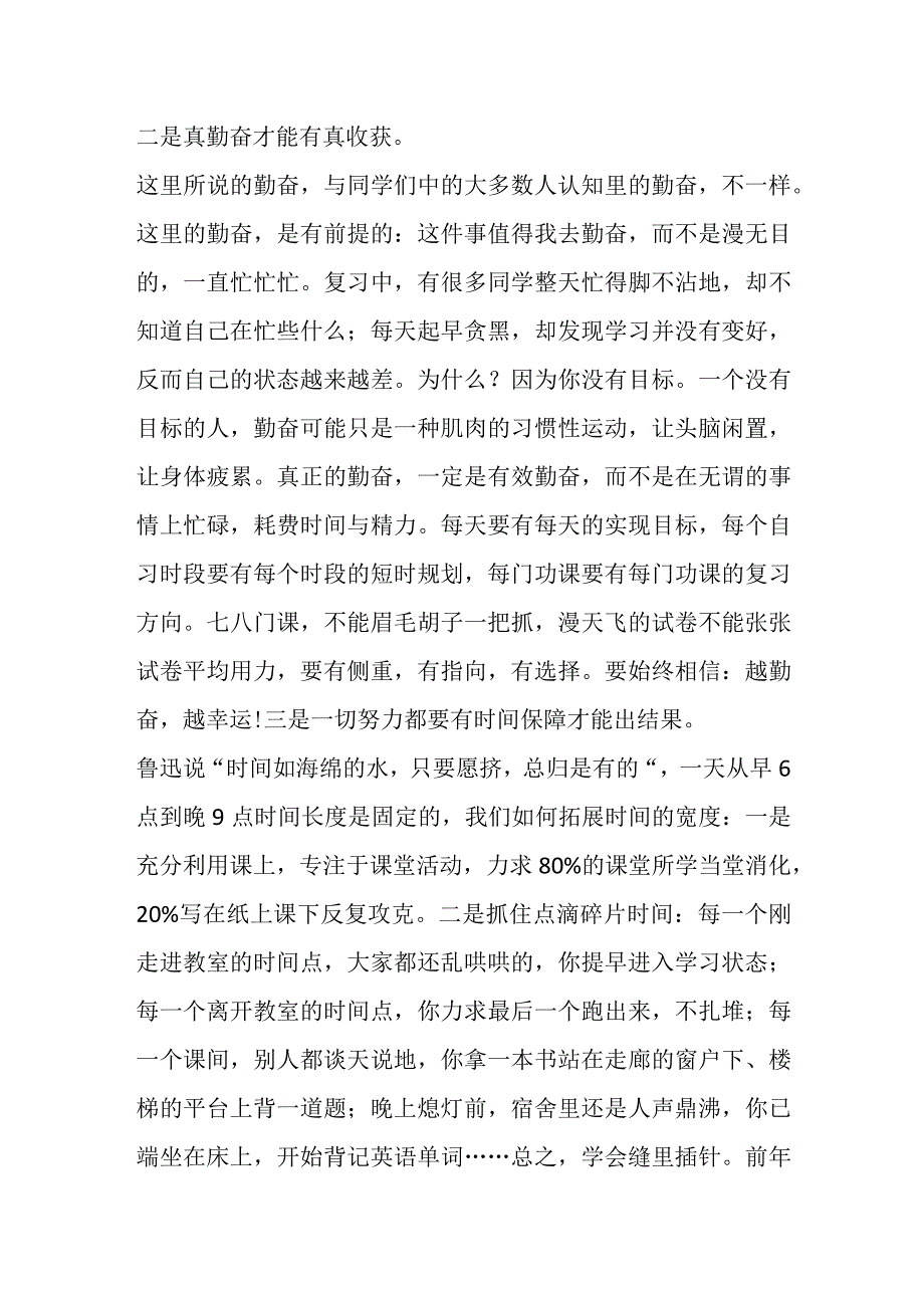 升旗仪式上的讲话稿.docx_第2页