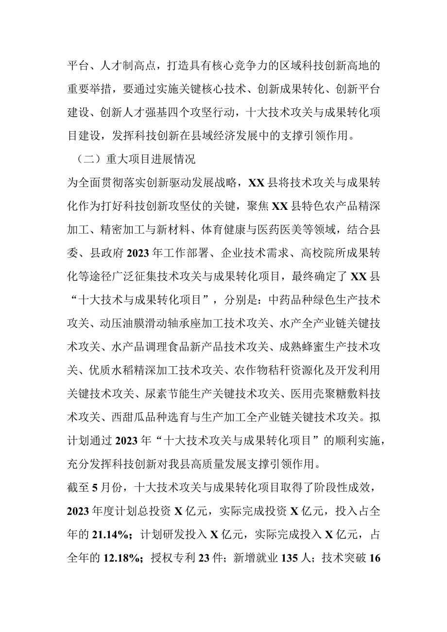 在某县打好科技创新攻坚仗情况报告.docx_第2页