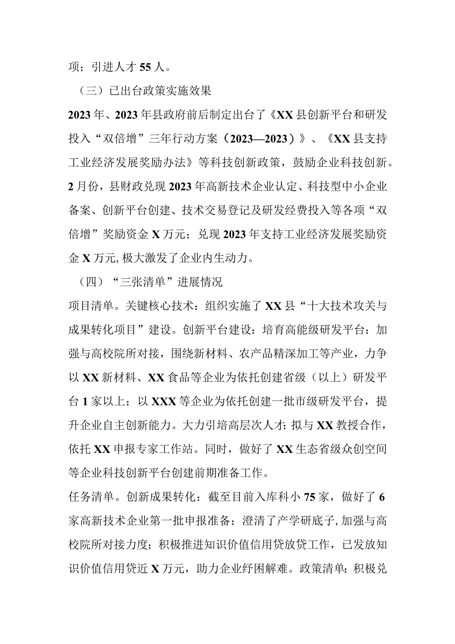 在某县打好科技创新攻坚仗情况报告.docx_第3页