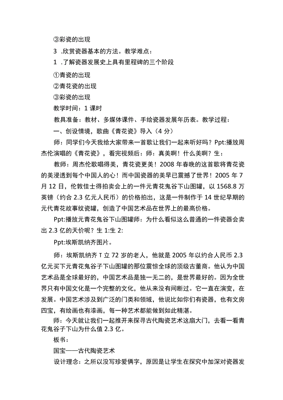 古代陶瓷艺术教案五篇.docx_第2页