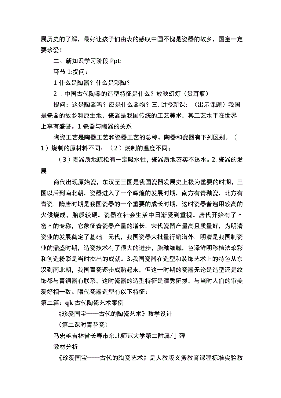 古代陶瓷艺术教案五篇.docx_第3页