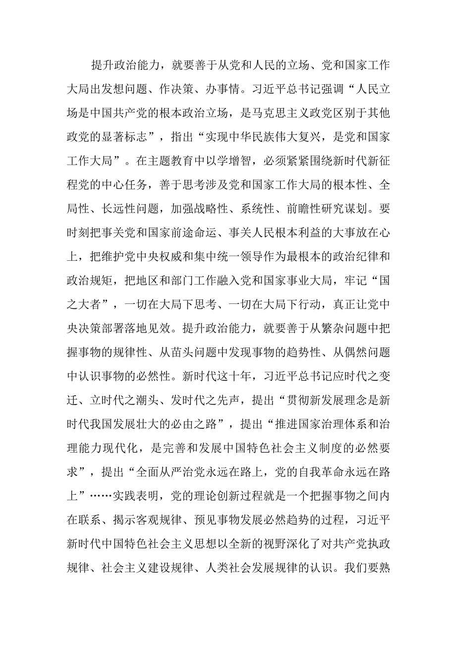 学习贯彻2023主题教育以学增智专题学习研讨心得体会发言材料八篇集锦.docx_第2页