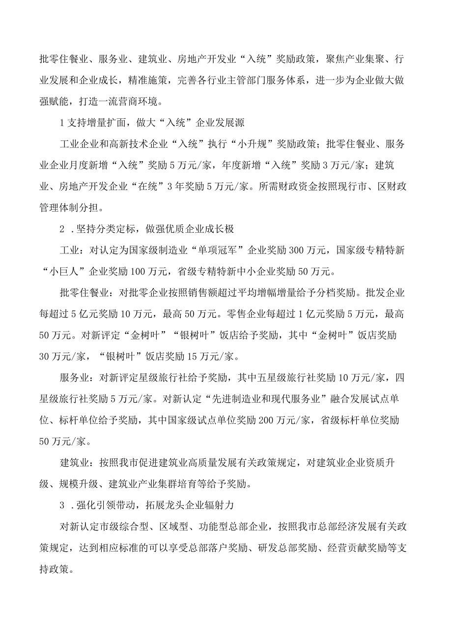 南京市政府办公厅关于加强四上企业培育工作的实施意见.docx_第2页