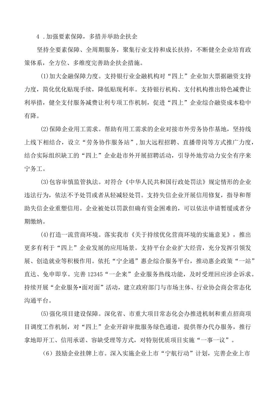 南京市政府办公厅关于加强四上企业培育工作的实施意见.docx_第3页