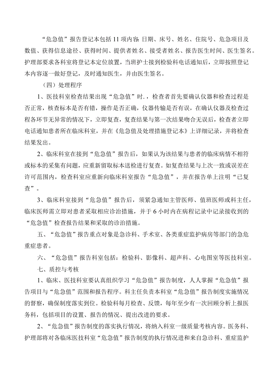 危急值报告制度.docx_第2页