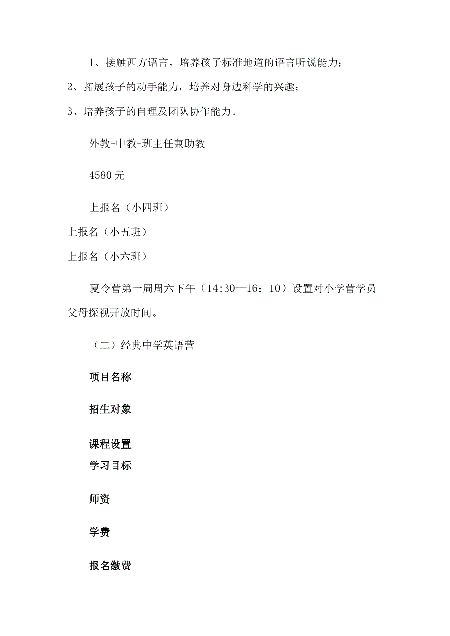 夏令营活动方案合集5篇.docx_第3页