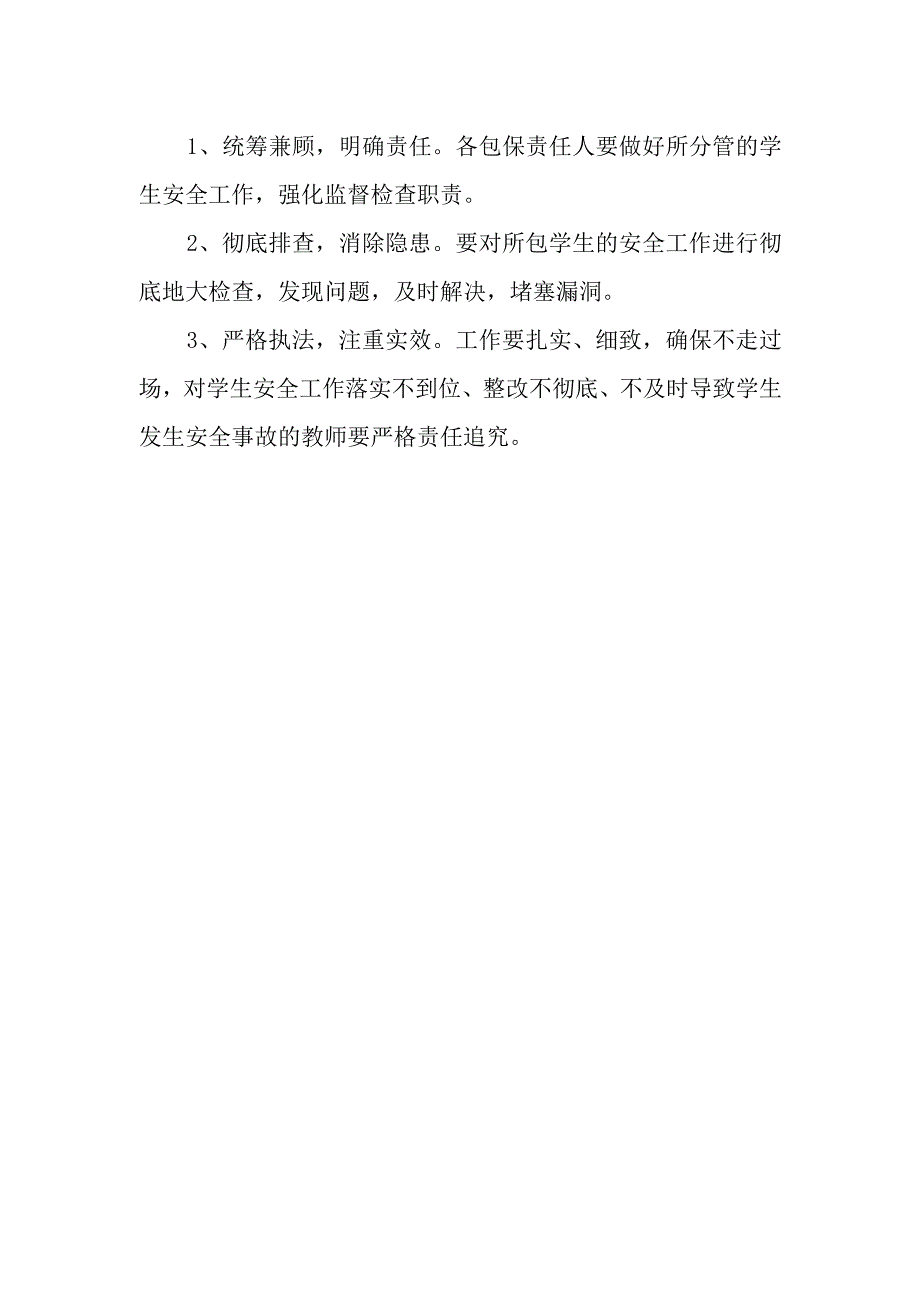 小学包保责任制.docx_第2页