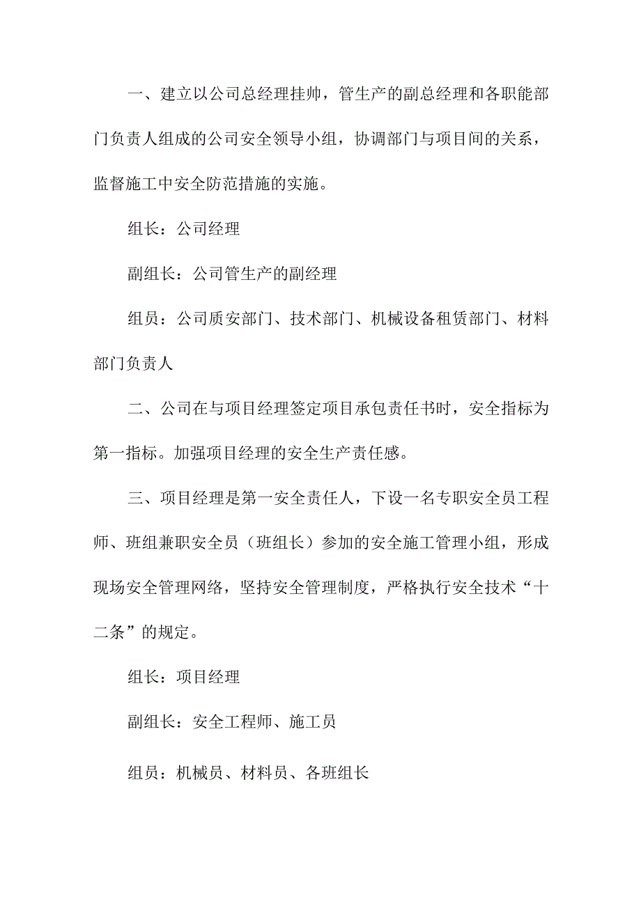 学校改建工程施工安全文明管理体系与措施.docx_第2页