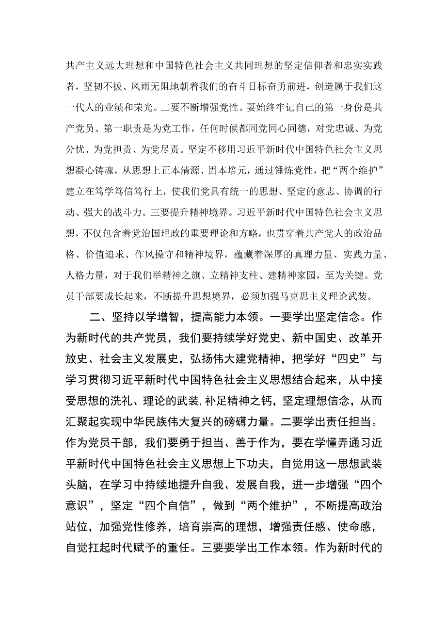 学思想强党性重实践建新功的总要求主题教育交流研讨材料精选参考范文九篇.docx_第2页