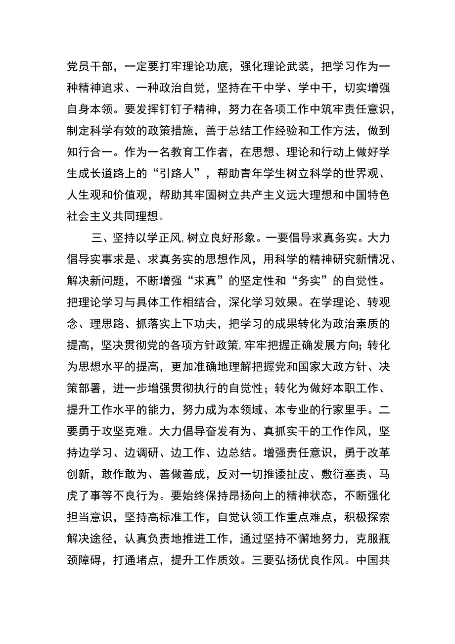 学思想强党性重实践建新功的总要求主题教育交流研讨材料精选参考范文九篇.docx_第3页