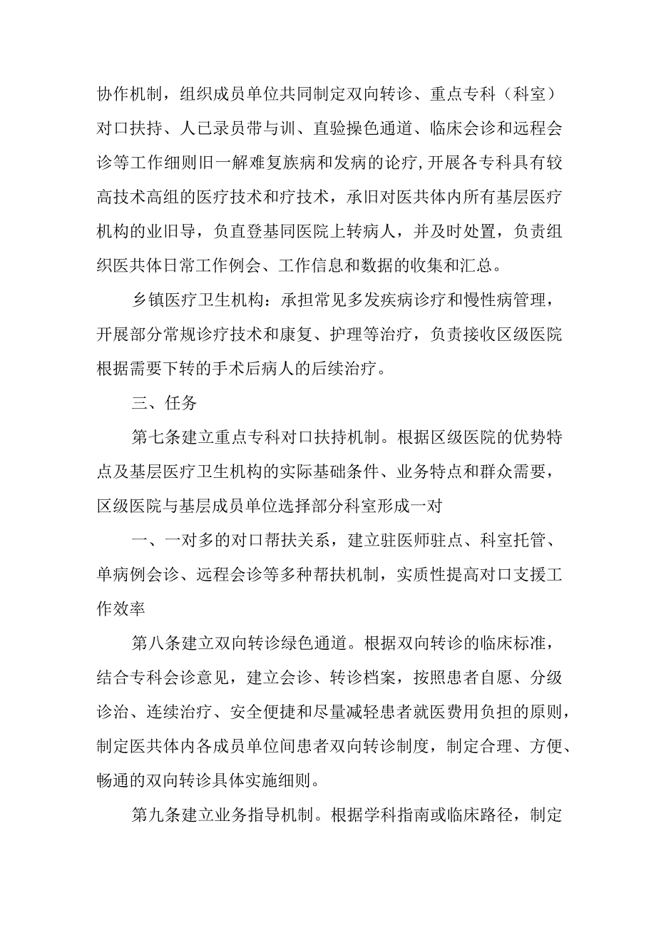 区域医疗共同体章程.docx_第3页