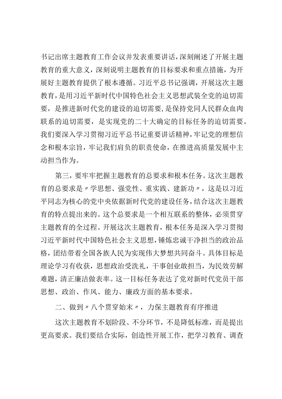 在县委组织部主题教育工作会议上的讲话.docx_第2页