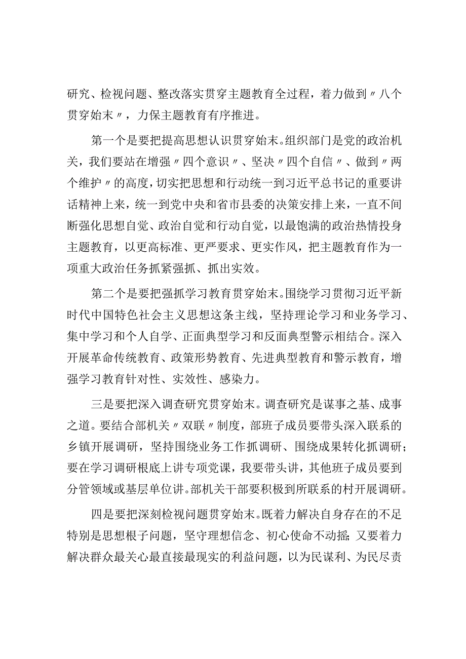 在县委组织部主题教育工作会议上的讲话.docx_第3页