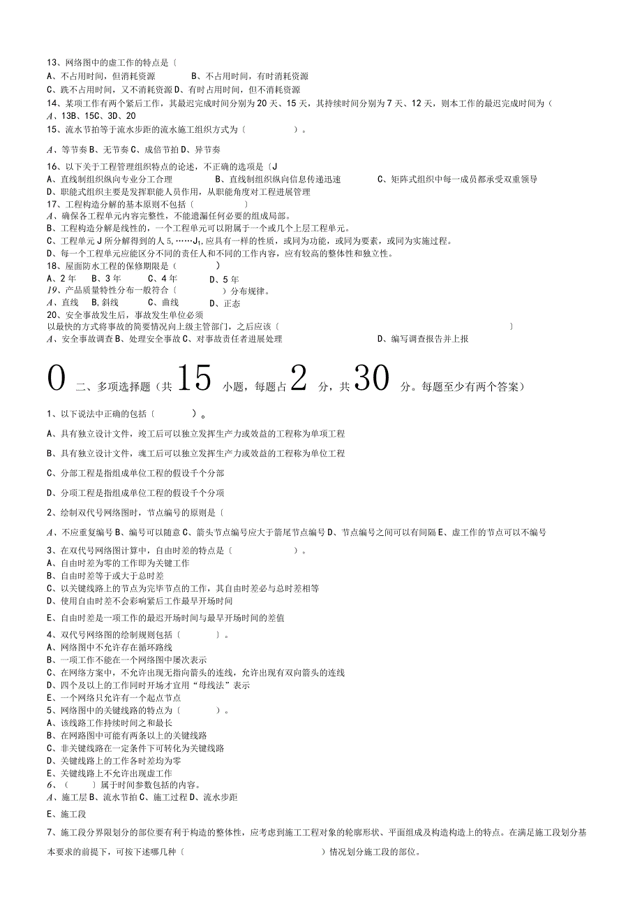 常州工学院工程项目管理试题I.docx_第2页