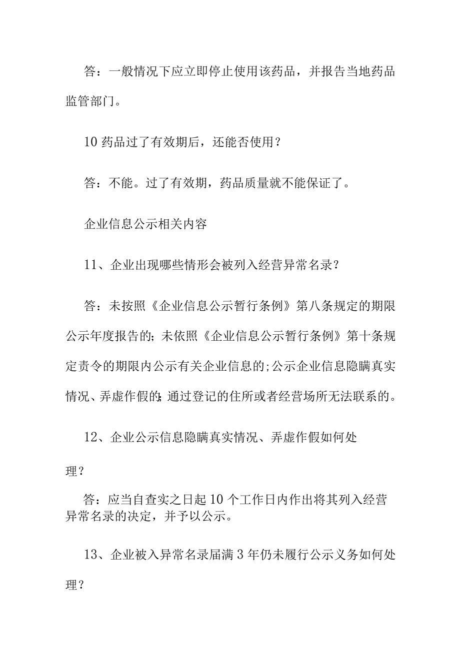 市场监管法律法规问题解答知识问答.docx_第3页