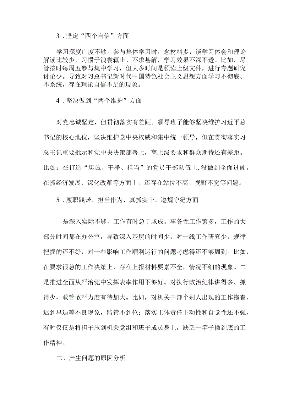 学习贯彻条例建强战斗堡垒服务全面振兴批评与自我批评通用5篇.docx_第2页