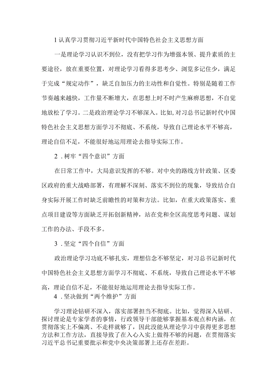 学习贯彻条例建强战斗堡垒服务全面振兴批评与自我批评通用5篇.docx_第3页