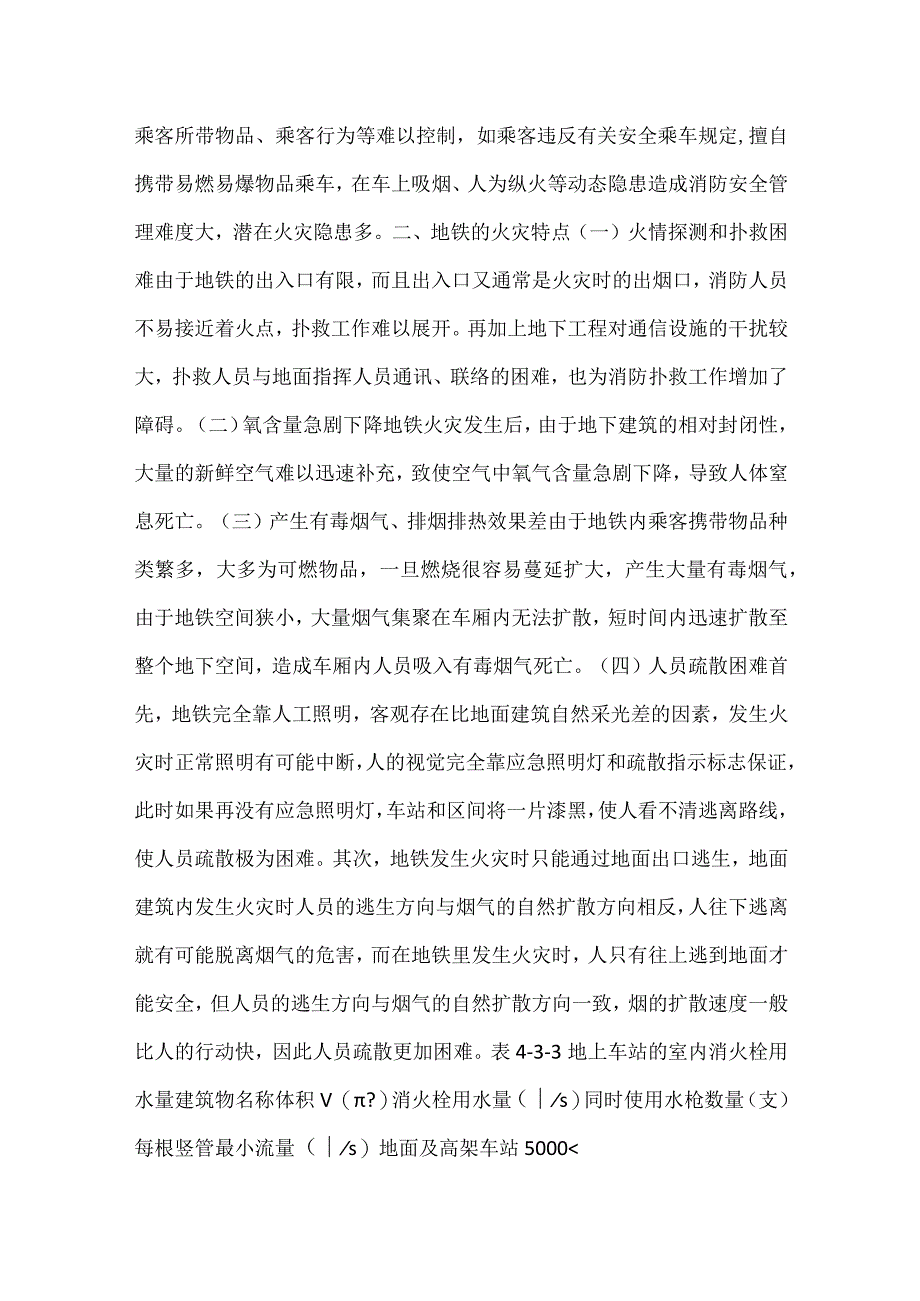 地铁安全防火模板范本.docx_第2页