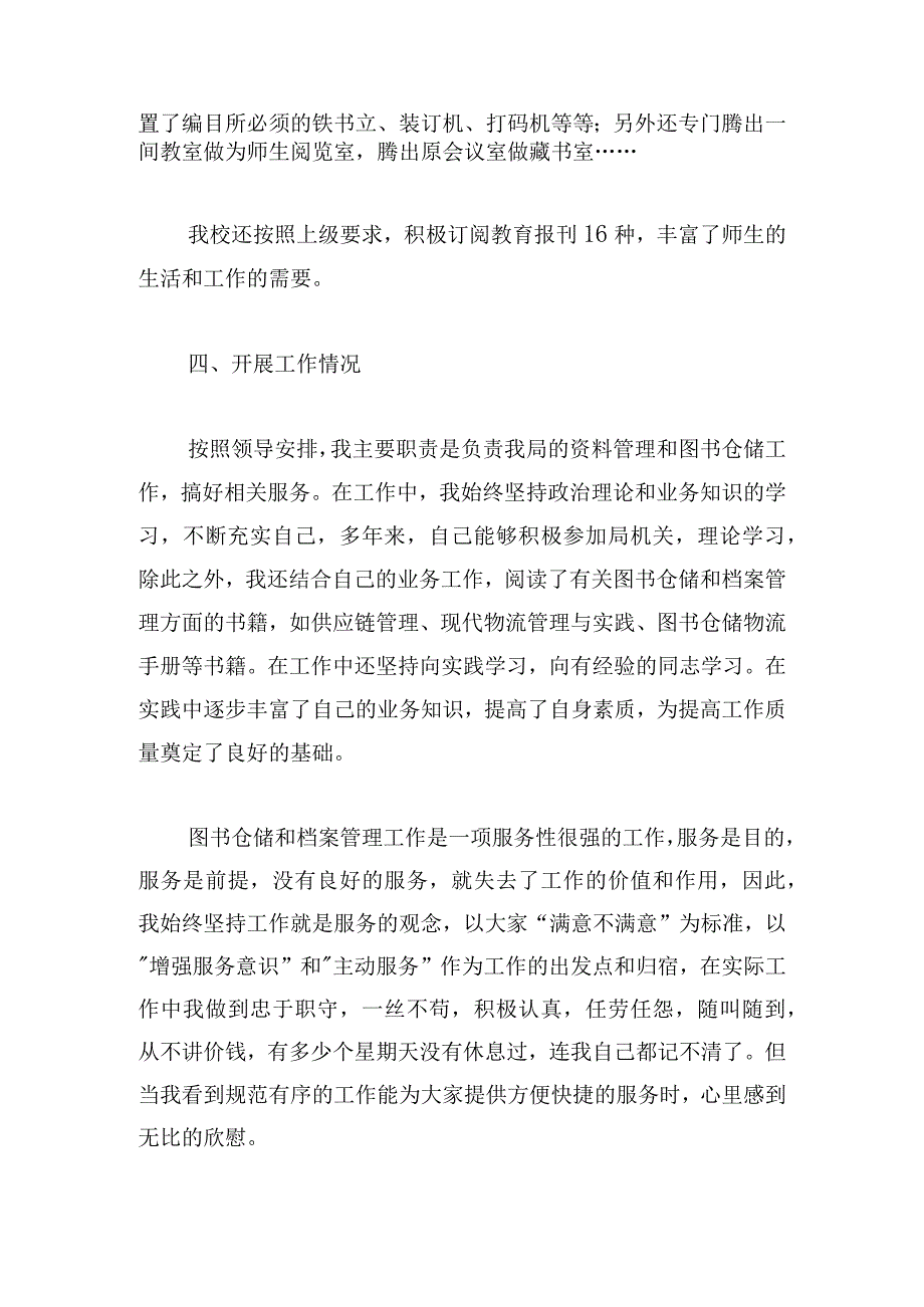 图书管理员述职报告模板精选.docx_第2页