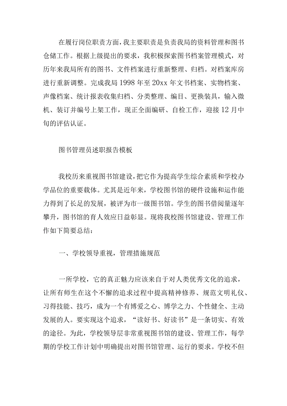 图书管理员述职报告模板精选.docx_第3页