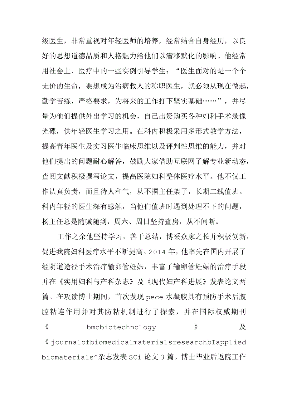 医生个人先进事迹材料汇编五篇.docx_第3页