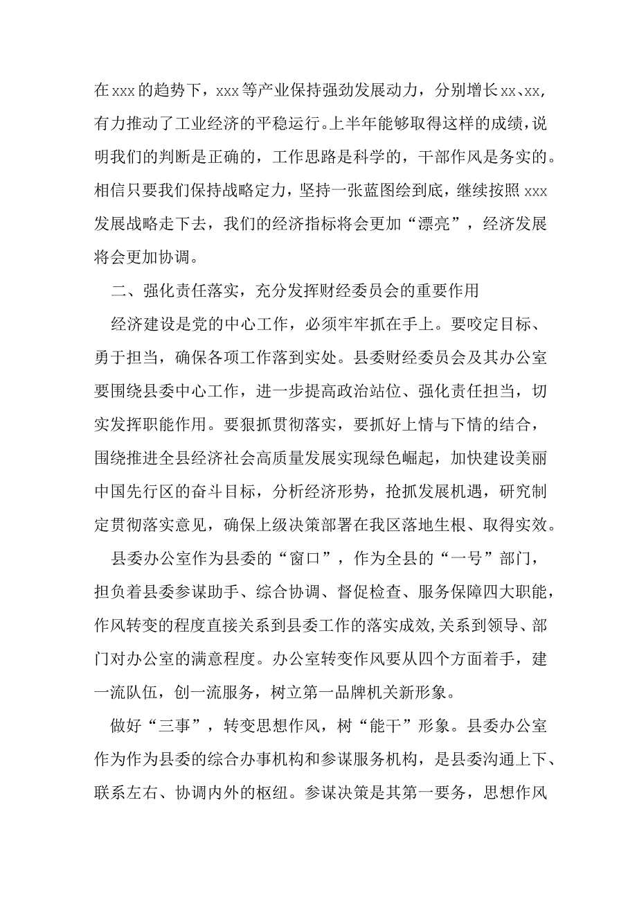 在县委财经委员会会议上的讲话.docx_第2页