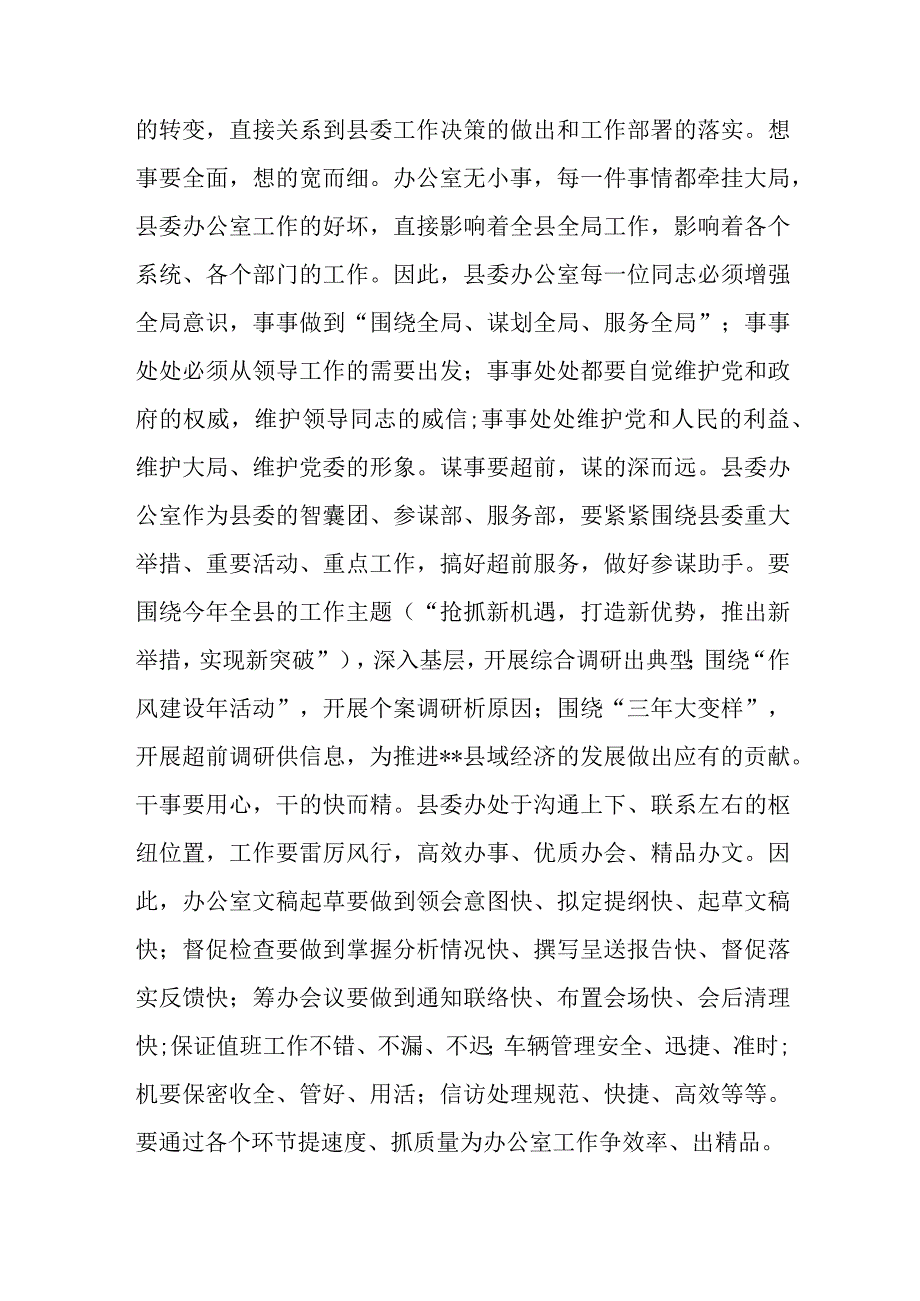 在县委财经委员会会议上的讲话.docx_第3页