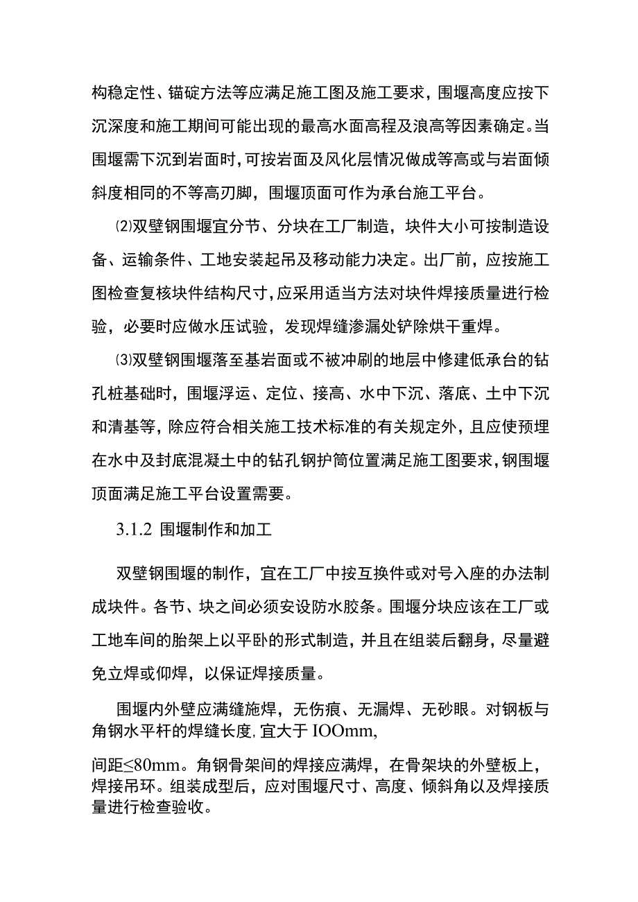 双壁钢围堰施工作业指导书.docx_第3页