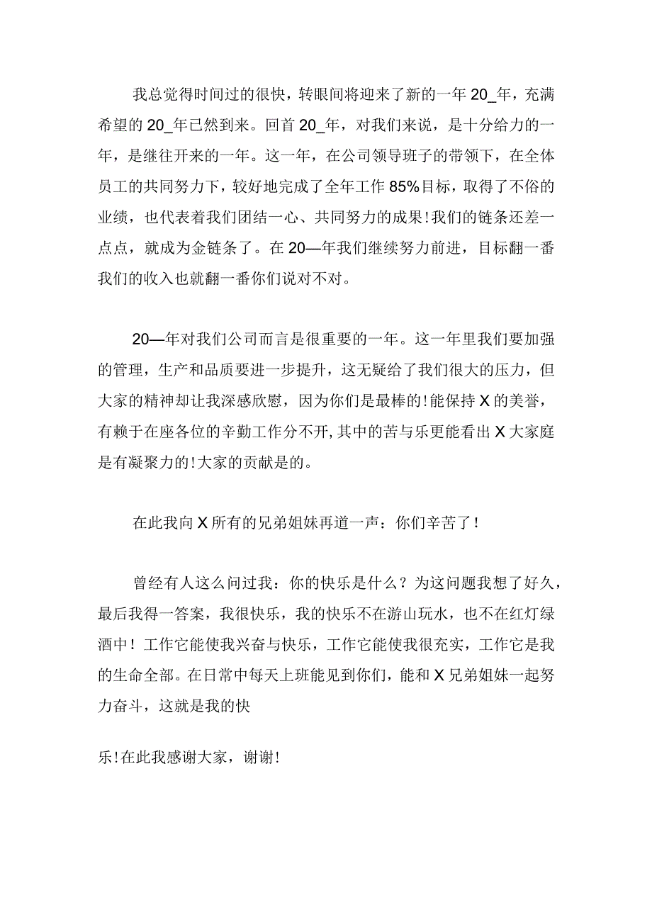 工厂年会领导发言稿11篇.docx_第3页