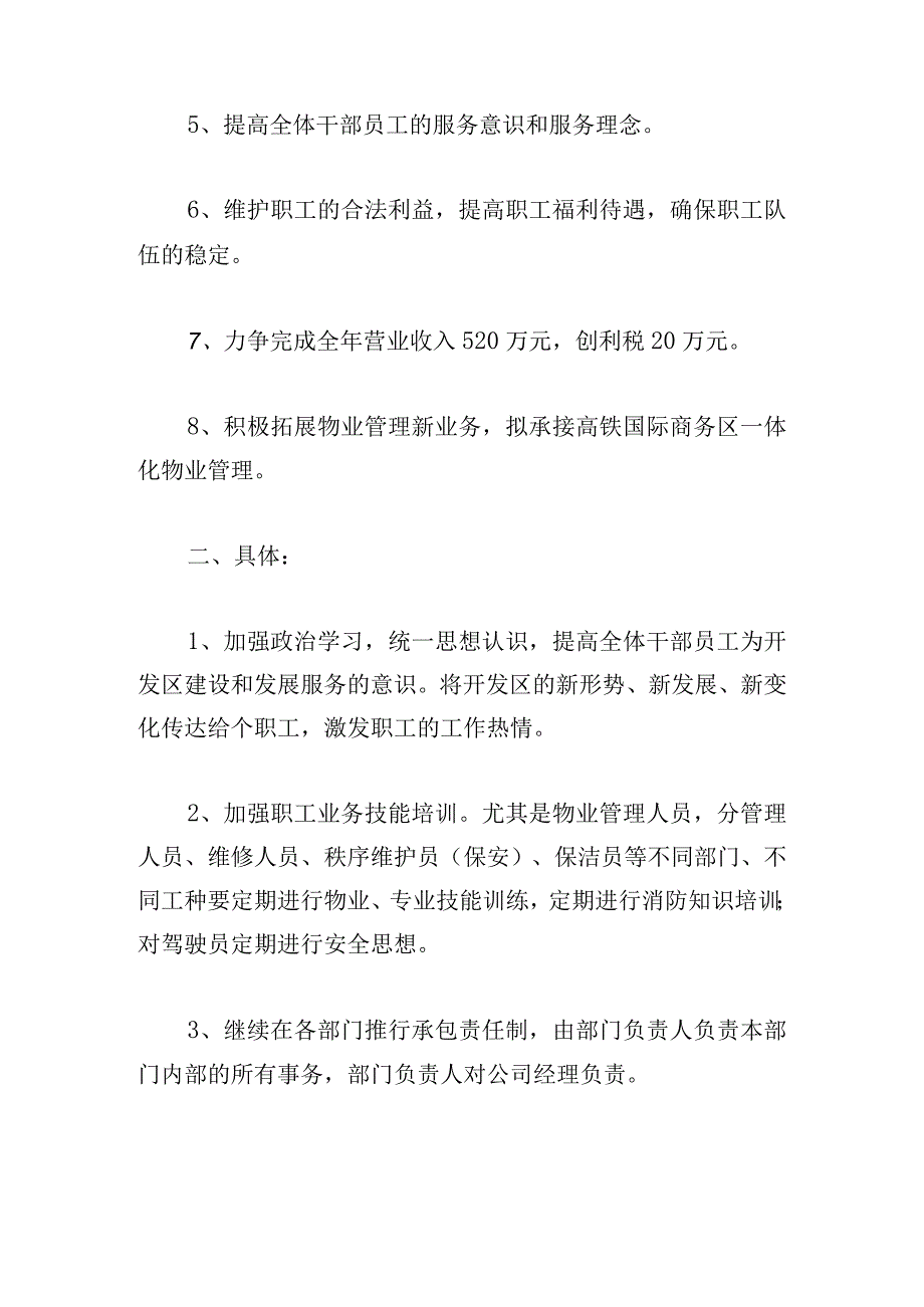 单位物业工作计划模板5篇.docx_第2页