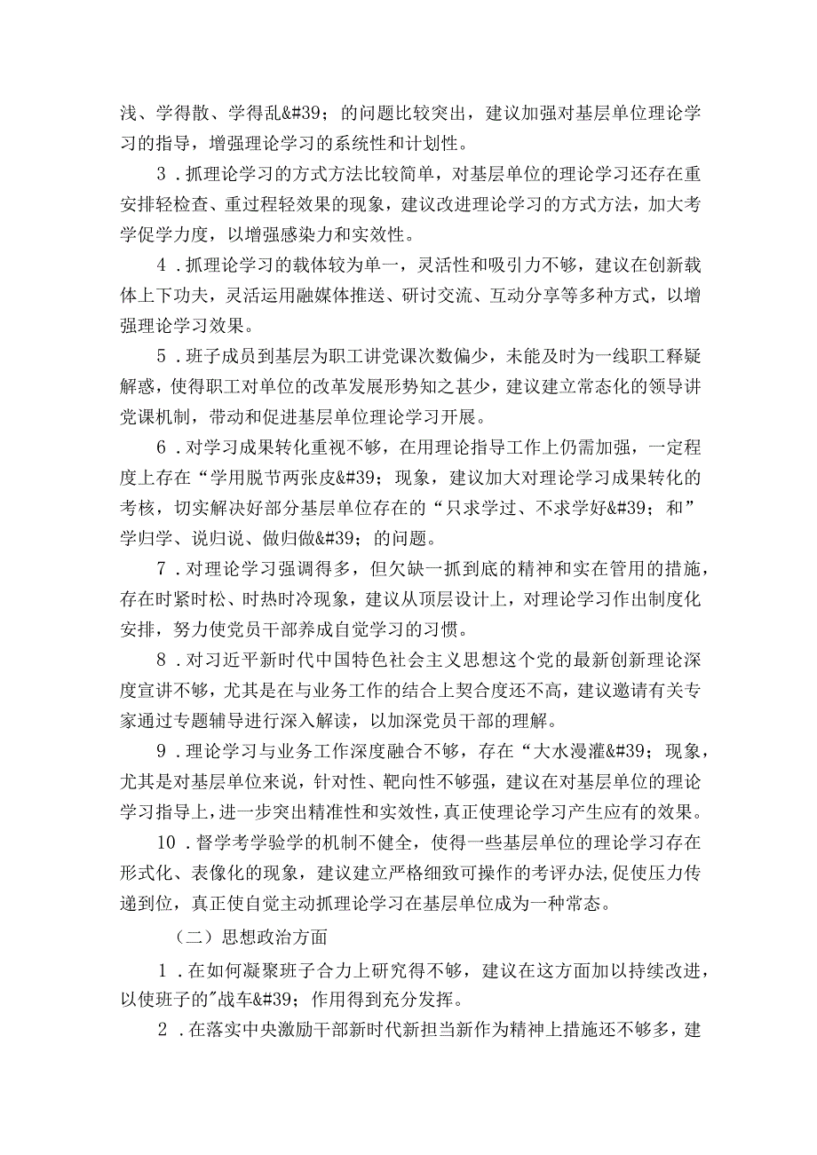 对分行党委领导班子的意见和建议通用8篇.docx_第2页