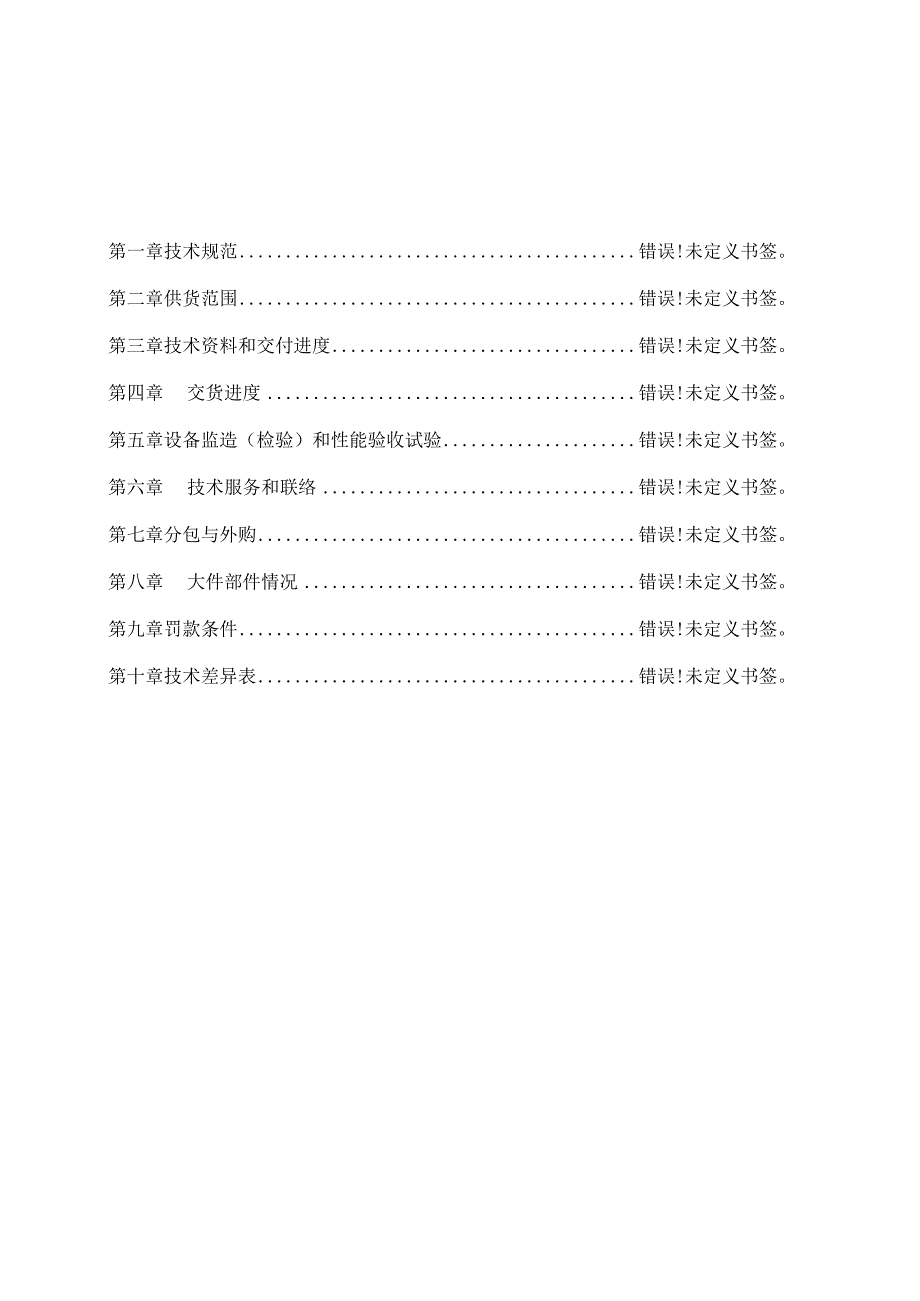 华能临沂发电有限公司供热扩容提效改造用阀门技术规范书.docx_第2页