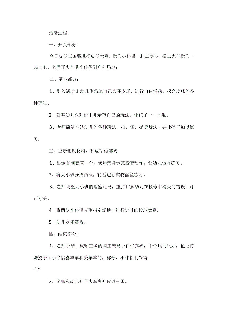 大班体育教案及反思7篇模板范本.docx_第2页