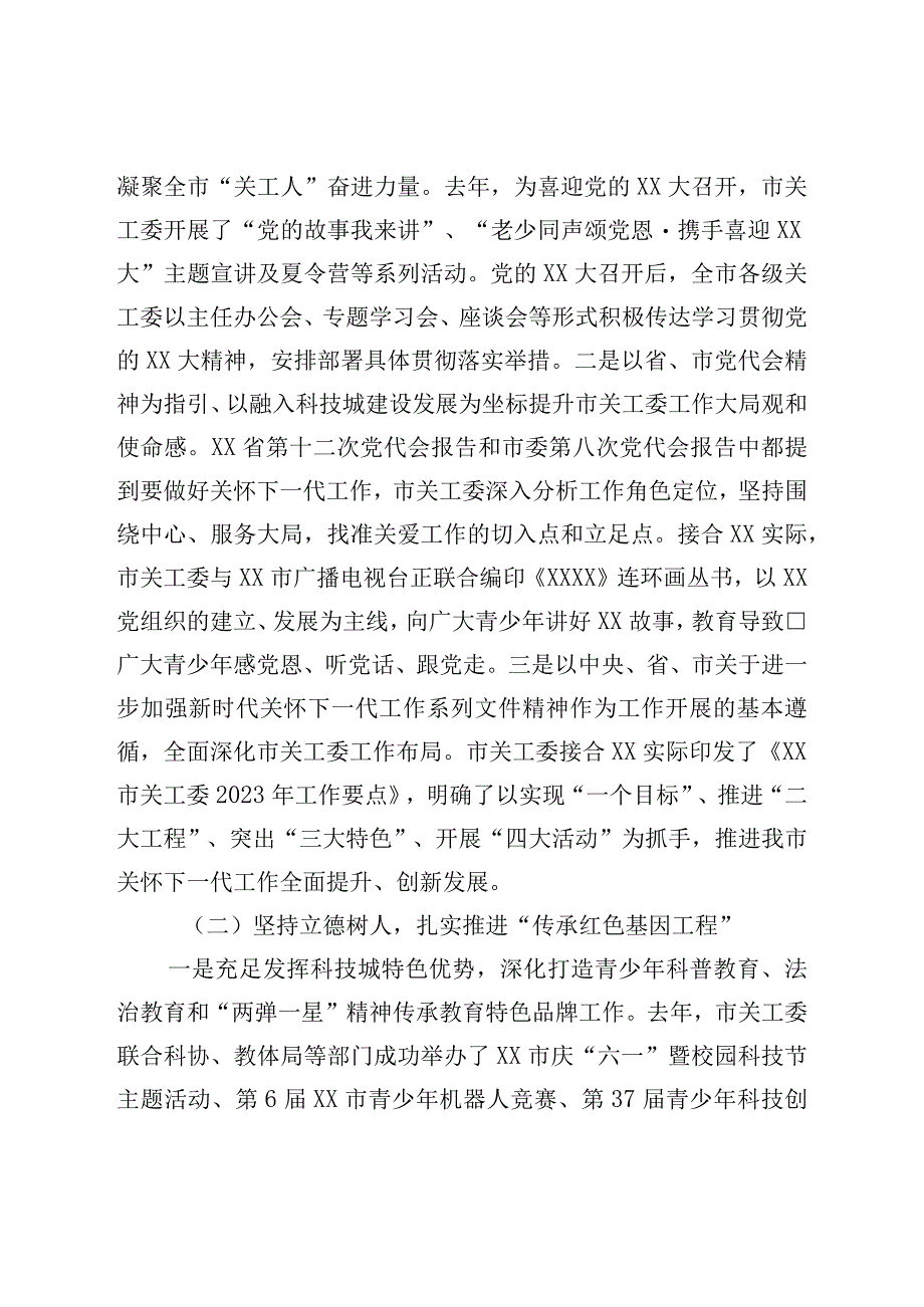 市关工委执行主任在全市关工委工作会议上的讲话.docx_第2页