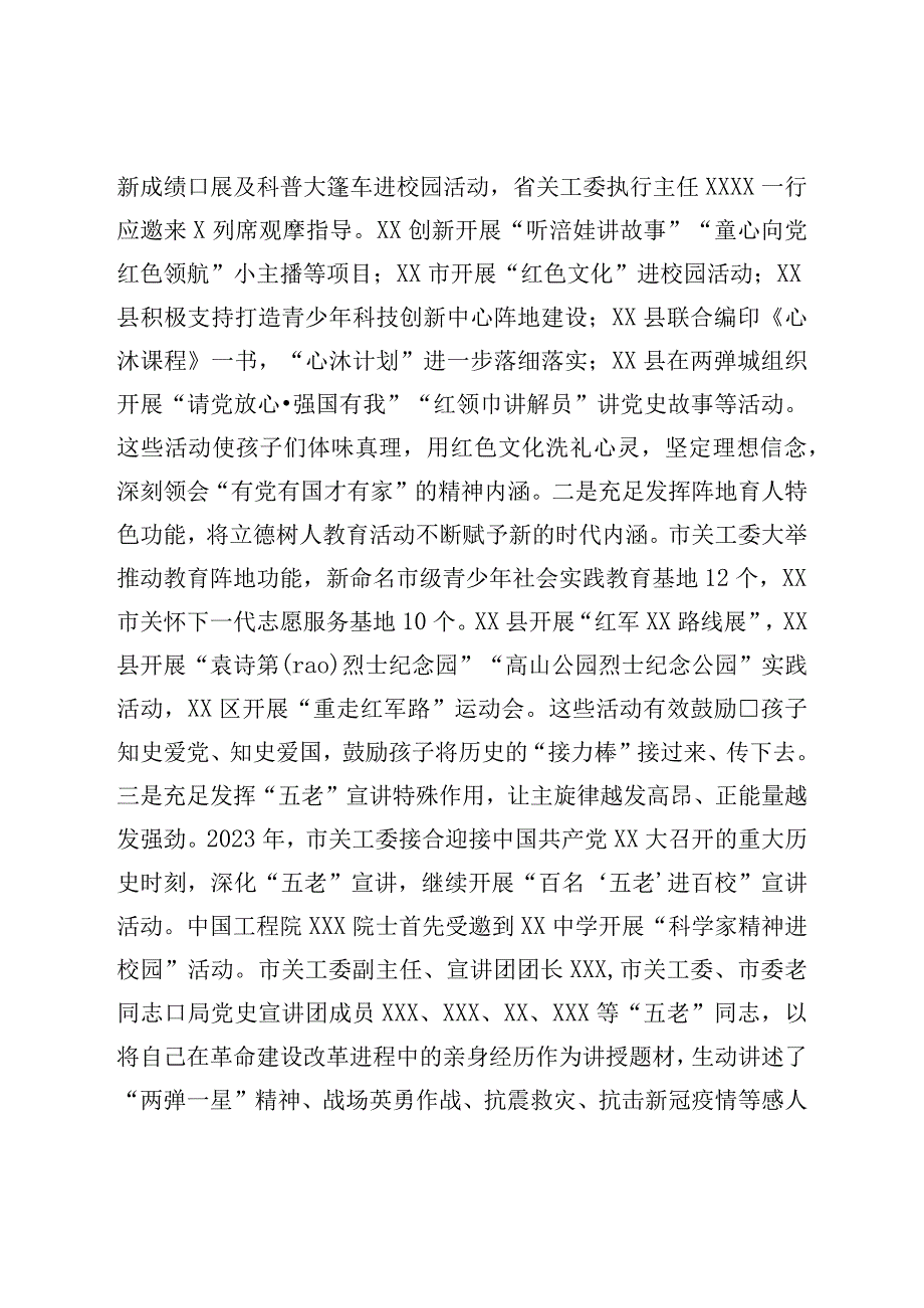 市关工委执行主任在全市关工委工作会议上的讲话.docx_第3页